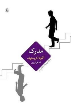 مدرک: سه گانه ی دوقلوها، کتاب دوم