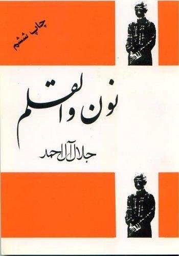 نون و القلم نون و القلم