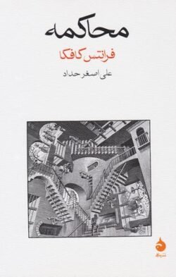 محاکمه