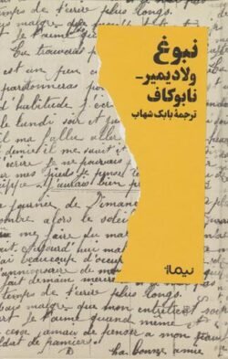 جلد کتاب نبوغ