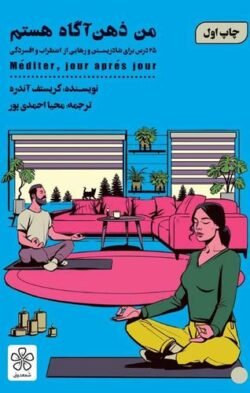 من ذهن آگاه هستم