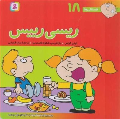 ریسی رییس