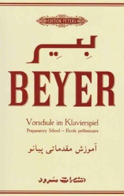 بیر: اپوس 101: متد مقدماتی آموزش پیانو بیر: اپوس 101: متد مقدماتی آموزش پیانو