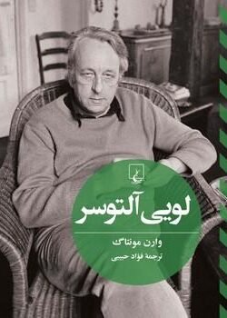 لوتی آلتوسر