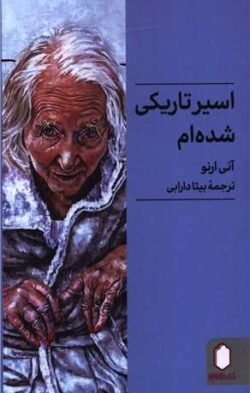 جلد کتاب اسیر تاریکی شده ام (پالتوئی)