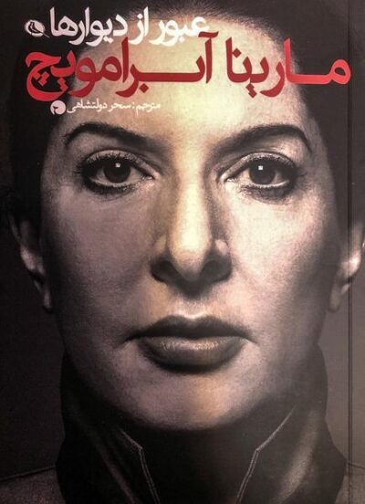 عبور از دیوارها