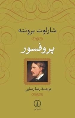 پروفسور
