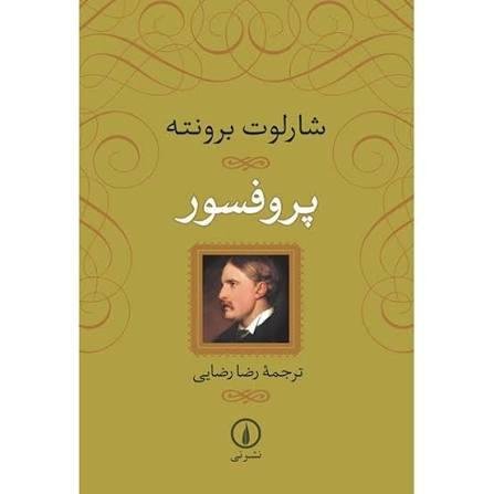 پروفسور پروفسور