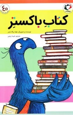 جلد کتاب کتاب باکستر
