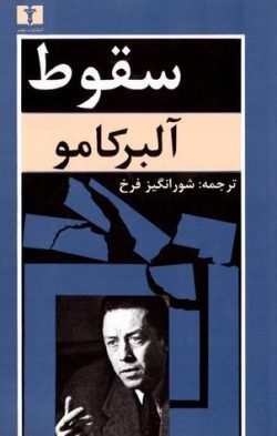 سقوط