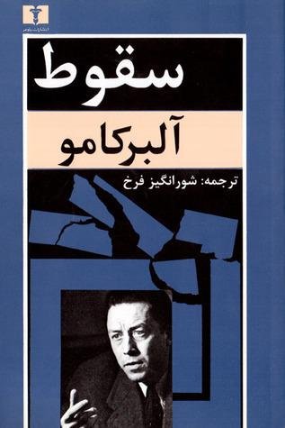 سقوط سقوط