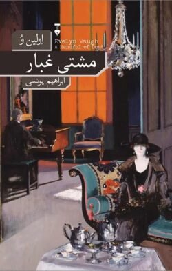 مشتی غبار