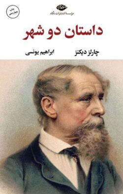 داستان دو شهر