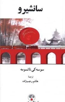 جلد کتاب بین القصرین: از سه گانه ی بین القصرین، قصرالشوق، سکریه