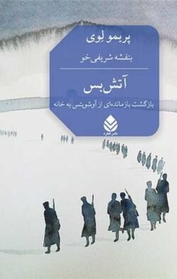 جلد کتاب آتش بس