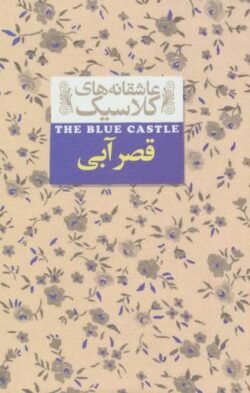 قصر آبی