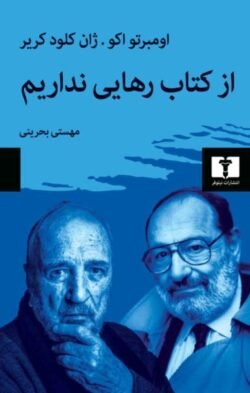 جلد کتاب از کتاب رهایی نداریم