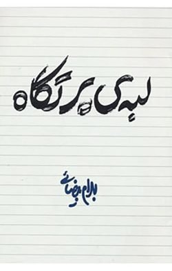 لبه ی پرتگاه [فیلمنامه]