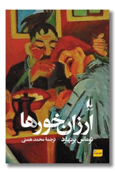 ارزان خوارها ارزان خوارها