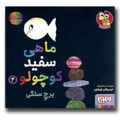 برج سنگی