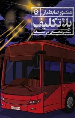 بلاتکلیف