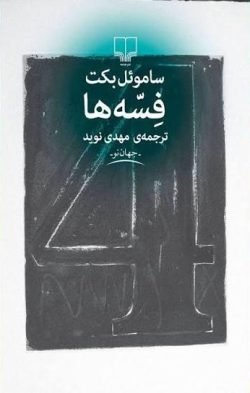 فسه ها جلد کتاب فسه ها