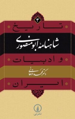 جلد کتاب شاهنامه ابومنصوری