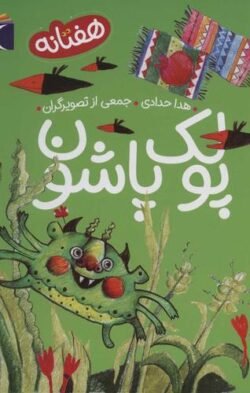 پولک پاشون