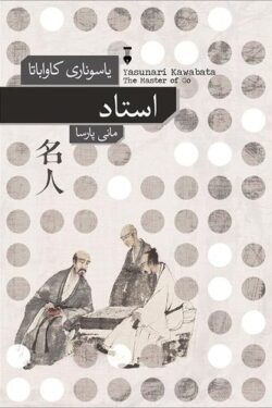 جلد کتاب استاد