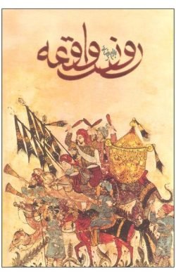 جلد کتاب روز واقعه