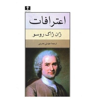 اعترافات