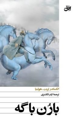 جلد کتاب بارن باگه