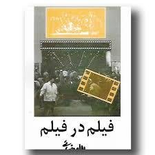 فیلم در فیلم