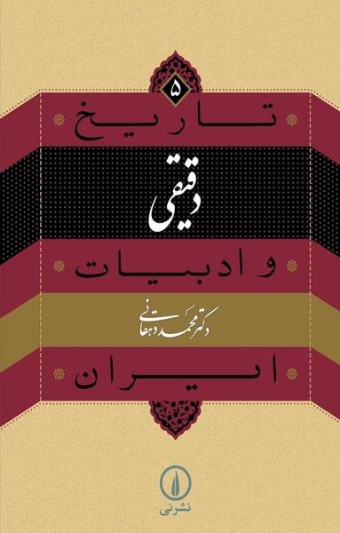 دقیقی دقیقی