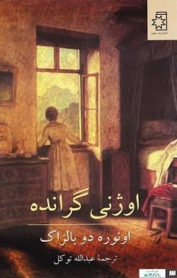اوژنی گرانده
