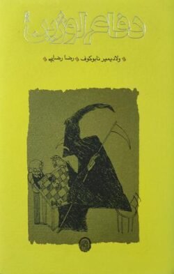 دفاع لوژین
