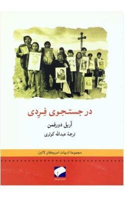 در جستجوی فردی
