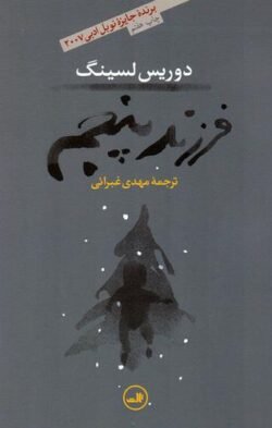 فرزند پنجم جلد کتاب فرزند پنجم