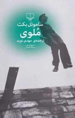 ملوی