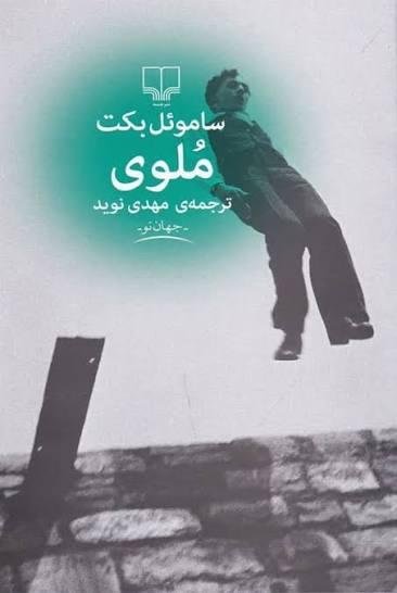 ملوی ملوی