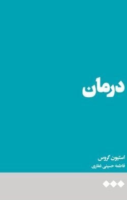 جلد کتاب درمان