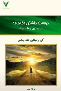 جلد کتاب یک سال زندگی آگاهانه: هر روز یک فکر الهام بخش برای آفرینش زندگی پرشور و با معنا