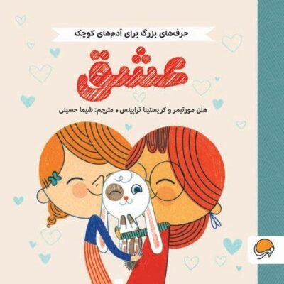 عشق