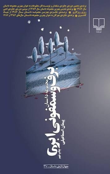 برف و سمفونی ابری برف و سمفونی ابری