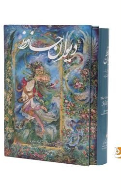 دیوان حافظ قاب دار