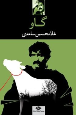 جلد کتاب گاو: فیلمنامه