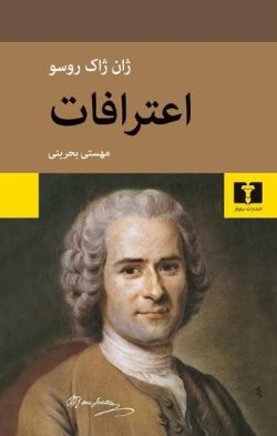 اعترافات