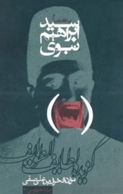 گزیده لطائف الطوائف