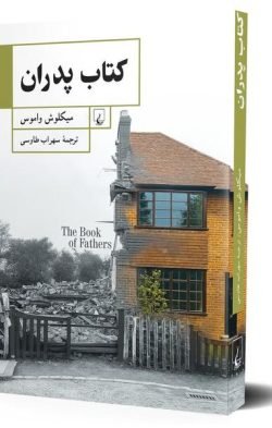 کتاب پدران