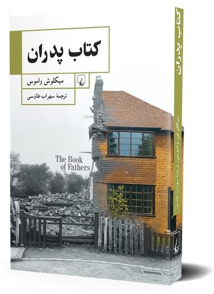 کتاب پدران کتاب پدران
